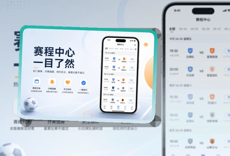 下载指引 · 直播比分App · 赛况信息集中呈现界面展示